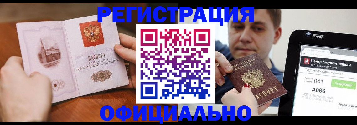 прописка законно в Вяземском