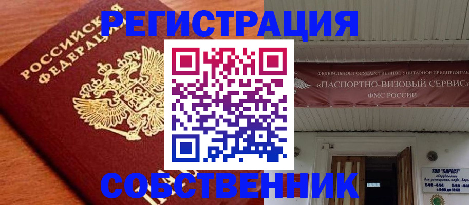 регистрация в Вяземском
