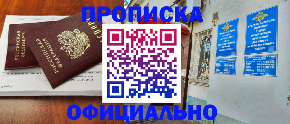 прописка для школы в Вяземском