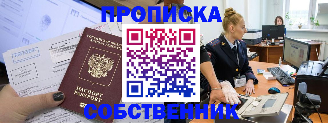 прописка регистрация в Вяземском